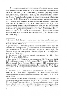 Елена Куланина: Современная каллиграфия как социокультурный феномен