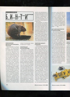 Журнал "Наука и жизнь" № 12. 2020