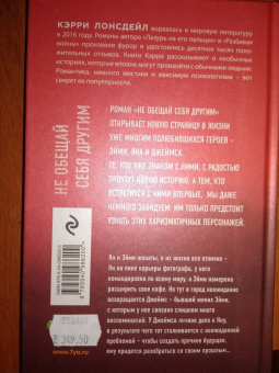 Кэрри Лонсдейл: Не обещай себя другим