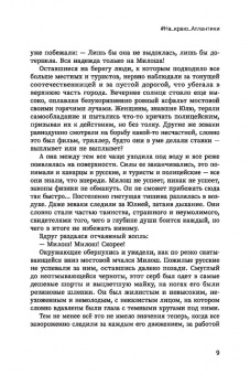 Ирина Лазарева: #На_краю_Атлантики
