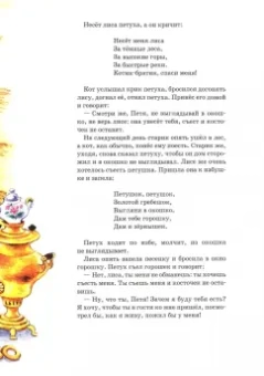 Кот, петух и лиса. Русская сказка