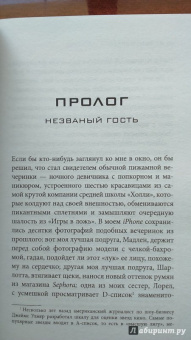 Сара Шепард: Игра в ложь. Две правды и одна ложь