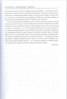 Алексей Ветухов: Заговоры. Заклинания. Обереги