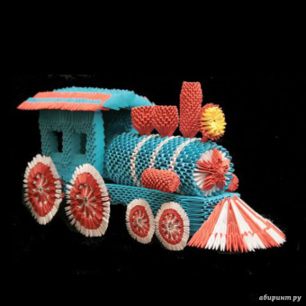 Серова, Серов: Фигурки из бумаги. Модульное оригами