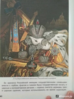 В. Владимиров: Что означают герб и флаг России и какие символы власти существовали в Российской империи