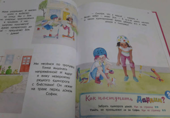 Леви, Леви: Как поступить Дарлин?