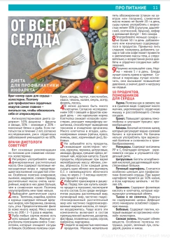 Журнал: Здоров без докторов