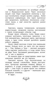Екатерина Матюшкина: Гениальный сыщик кот да Винчи. Улыбка Анаконды. Ограбление банки