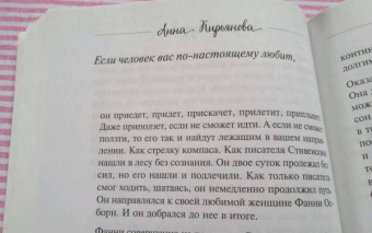 Анна Кирьянова: Зигзаг судьбы. Истории, которые дарят надежду
