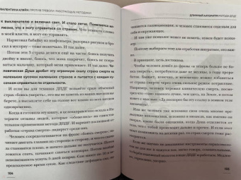 Валентина Кляйн: Против тревоги. Методика ДПДГ