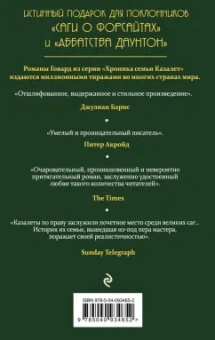 Элизабет Говард: Беззаботные годы