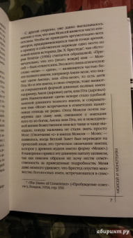Зигмунд Фрейд: Болезнь культуры