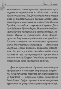 Джо Дассен: Подарок для Дороти