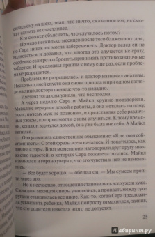 Николас Спаркс: Крутой поворот