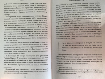 Гэвин Фрэнсис: Интенсивная терапия. Истории о врачах, пациентах и о том, как их изменила пандемия