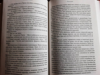 Уилбур Смит: Чародей