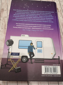 Эшли Постон: Фанзолушка