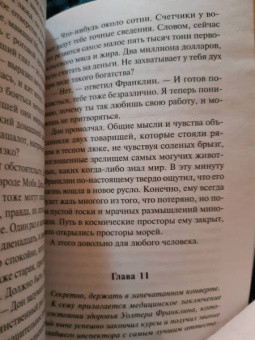 Артур Кларк: Большая глубина
