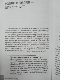 Александр Бадмаев: Что я сам себе говорю. Как мысли влияют на настроение и мотивацию