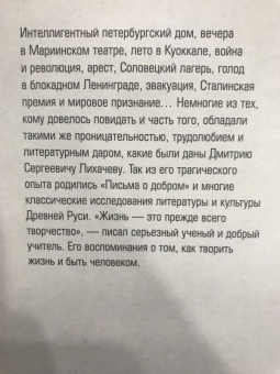 Дмитрий Лихачев: "Я хотел удержать в памяти Россию..." Воспоминания