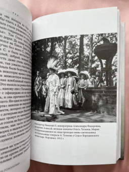 Хелен Раппапорт: Дневники княжон Романовых. Загубленные жизни