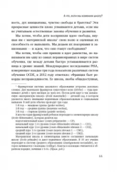 Селин Альварес: Законы естественного развития ребенка, или Каких успехов можно добиться, если просто их знать