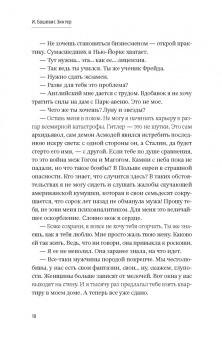 Исаак Зингер: Обманщик