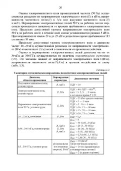 Александр Ветошкин: Основы инженерной экологии. Учебное пособие для вузов