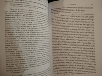 Викентий Вересаев: Пушкин в жизни. Систематический свод подлинных свидетельств современников