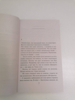 Харуки Мураками: Слушай песню ветра. Пинбол 1973