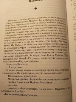Дэвид Митчелл: Утопия-авеню