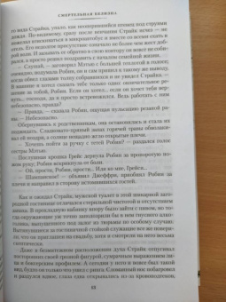 Роберт Гэлбрейт: Корморан Страйк. Книга 4. Смертельная белизна