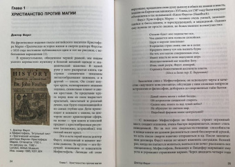 Зотов, Харман: Средневековая магия. Визуальная история ведьм и колдунов