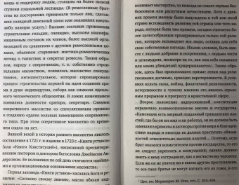 Алексей Писемский: Масоны