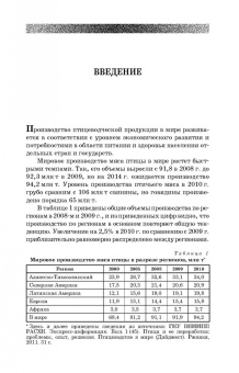 Позняковский, Мотовилов, Булатов: Товароведение и экспертиза мяса птицы. Качество и безопасность. Учебное пособие. СПО
