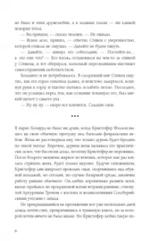 Карол Лоуренс: Сумерки Эдинбурга
