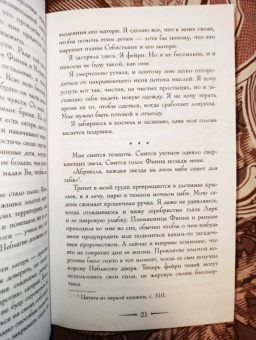 Лекси Райан: Эти спутанные узы