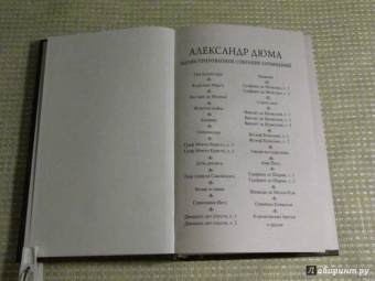 Александр Дюма: Жозеф Бальзамо. Том 1