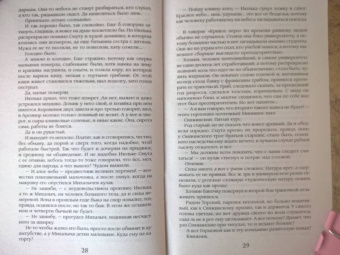 Карина Демина: Маленькая история большого заговора. Охота на охотника