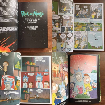 Горман, Фаулер, Хармон: Рик и Морти