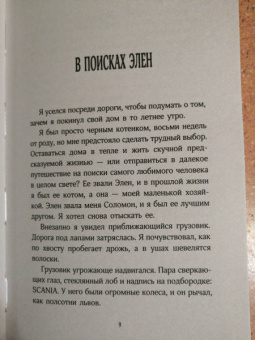 Шейла Джеффрис: История кота Соломона и Элен, которой было непросто