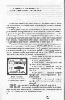 Владимир Рощин: Схемы включения счетчиков электроэнергии