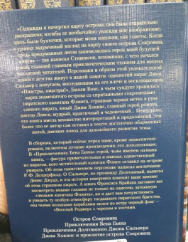Стивенсон, Делдерфилд, Джудд: Наследие капитана Флинта