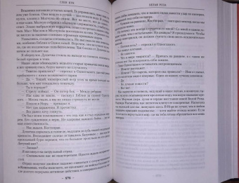 Глен Кук: Хроники Черного Отряда. Черный Отряд. Замок теней. Белая Роза