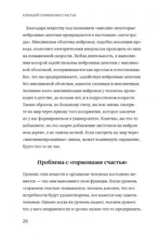 Лоретта Бройнинг: Управляй гормонами счастья. Как избавиться от негативных эмоций за 6 недель