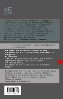 Денис Драгунский: Фабрика прозы. Записки наладчика