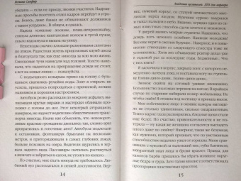 Ясмина Сапфир: Академия целителей. ДТП для варвара. Книга 4