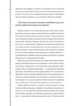Константин Бакшт: Как загубить собственный бизнес:  вредные советы российским предпринимателям