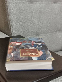 Марсель Пруст: Сторона Германтов