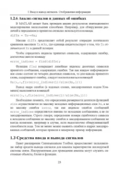 Алексей Типикин: Моделирование систем связи в MATLAB с помощью пакета расширения Communications Toolbox. Часть 1